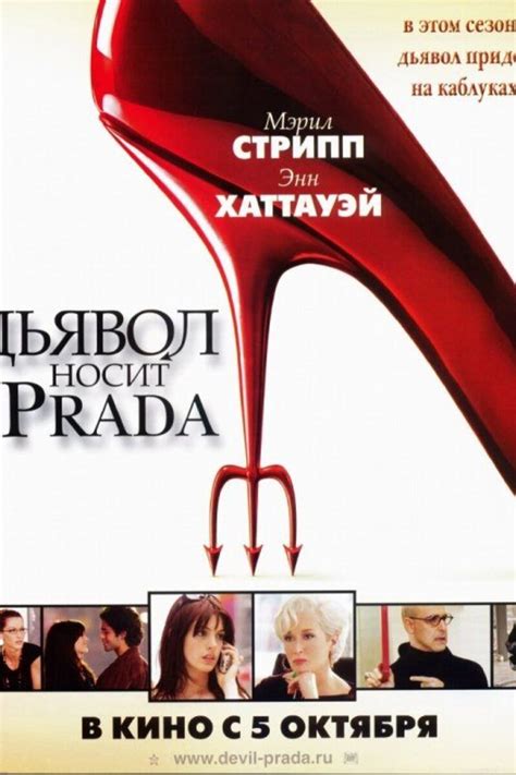 дьявол носит prada смотреть youtube|devil wears prada smotret online.